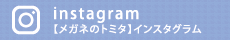 Instagram【メガネのトミタ】インスタグラム